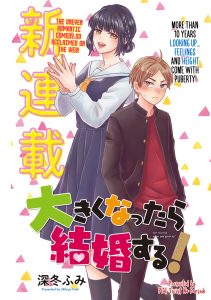 Cover Ookiku nattara kekkon suru!