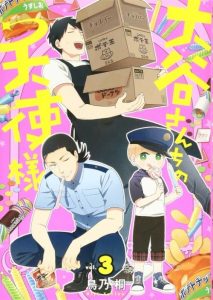 Cover Ootani-san Chi No Tenshi-sama