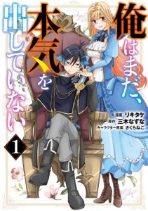 Cover Ore da Mada Honki o Dashite Inai