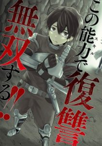 Cover Ore dake Fuguu Skill no Isekai Shoukan Hangyakuki