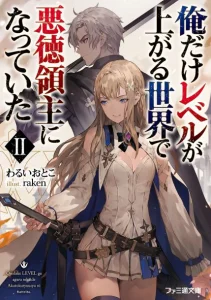 Cover Ore dake Level ga Agaru Sekai de Akutoku Ryoushu ni Natteita