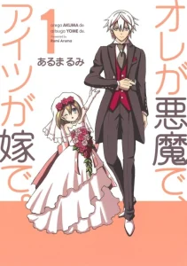 Cover Ore ga Akuma de, Aitsu ga Yome de.