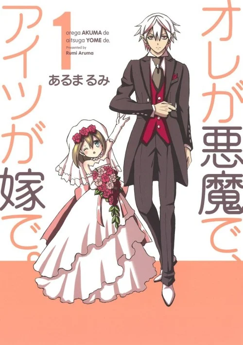 Ore ga Akuma de, Aitsu ga Yome de.