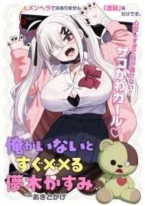 Cover Ore ga Inai to Sugu Chomeru Hakanagi Kasumi