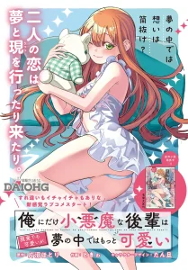 Cover Ore ni Dake Koakuma na Kouhai wa Genjitsu demo Kawaii ga, Yume no Naka de wa Motto Kawaii