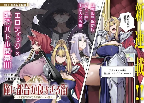 Ore ni Tsugou ga Yosugiru Machi ~Shihaisha Skill de Isekai Harem Musou~