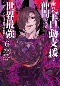 Cover Ore no “Full Auto Buff” de Nakamatachi ga Sekai Saikyou – Soko ni Iru Dake Mujikaku Musou