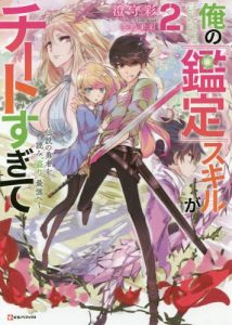 Cover Ore no Kantei Skill ga Cheat Sugite