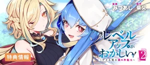 Cover Ore no Level Up ga Okashii!