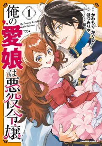 Cover Ore no Manamusume wa Akuyaku Reijou
