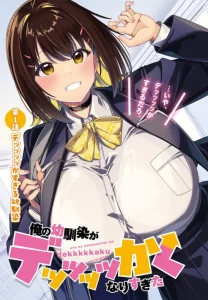 Cover Ore no Osananajimi ga Dekkkkaku Narisugita
