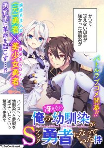 Cover Ore no Saenai Osananajimi ga S-Rank Yuusha ni Natte ita Ken