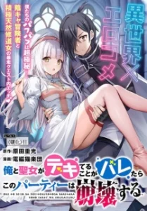 Cover Ore to Seijo ga Dekiteru Koto ga Baretara Kono Party wa Houkai suru