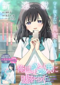 Cover Ore wa Gimai ni Uso wo Tsuku ~Chi no Tsunaganai Imouto wo Ore ga Hikitoru Koto ni Shita~