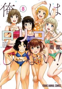 Cover Ore wa Lolicon ja Naik!
