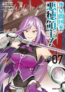 Cover Ore wa Seikan Kokka no Akutoku Ryoshu