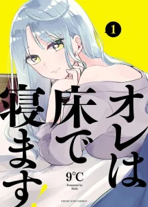 Cover Ore wa Yuka de Nemasu!