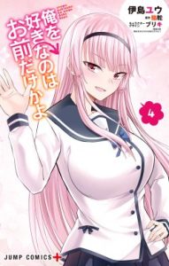 Cover Ore wo Suki Nano wa Omae Dake ka yo