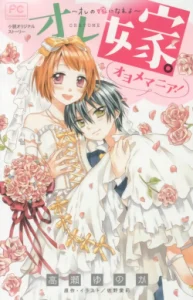 Cover Ore Yome. – Ore no Yome ni Nare yo
