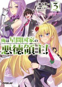 Cover OreAku, Ore wa Seikan Kokka no Akutoku Ryoushu!