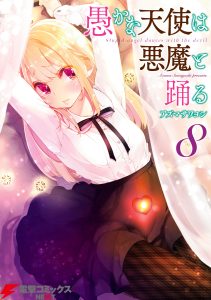 Cover Oroka na Tenshi wa Akuma to Odoru