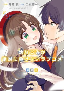 Cover Osananajimi ga Zettai ni Makenai Love Comedy