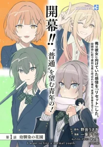 Cover Osananajimi ni Kage de Tsugou no Yoi Otoko Yobawari Sareta Ore wa, Koui o Reset Shite Futsuu ni Seishun o Okuritai