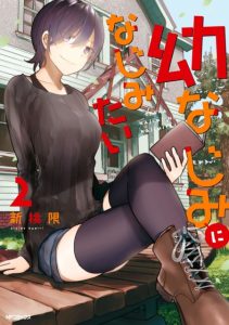 Cover Osananajimi ni najimitai