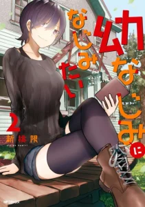 Cover Osananajimi ni najimitai