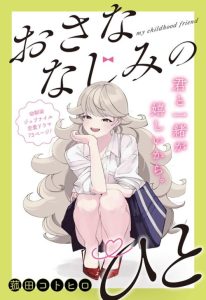 Cover Osananajimi no Hito