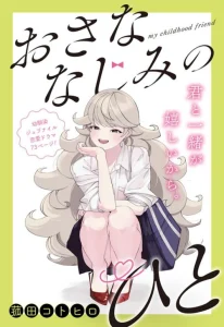 Cover Osananajimi no Hito