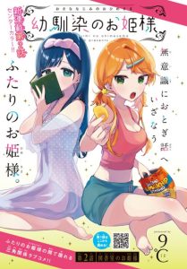 Cover Osananajimi no Ohimesama