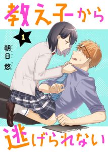 Cover Oshieko Kara Nigerarenai
