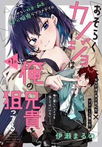 Cover Osoraku Kanojo wa Ore no Aniki wo Neratteru