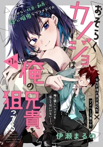 Cover Osoraku Kanojo wa Ore no Aniki wo Neratteru