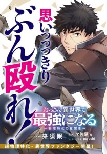 Cover Ossan Isekai de Saikyou ni Naru