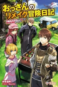 Cover Ossan no Rimeiku Bouken Nikki ~ Autocamp kara Hajimaru Isekai Mankitsu Raifu