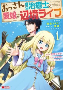 Cover Ossan Teihen Chiyushi to Mana Musume no Henkyou Raifu