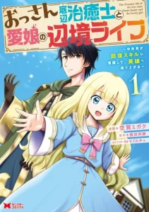 Cover Ossan Teihen Chiyushi to Mana Musume no Henkyou Raifu