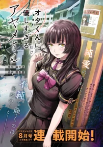 Cover Ota-kun ni dake Yasashisugiru Ayame-san