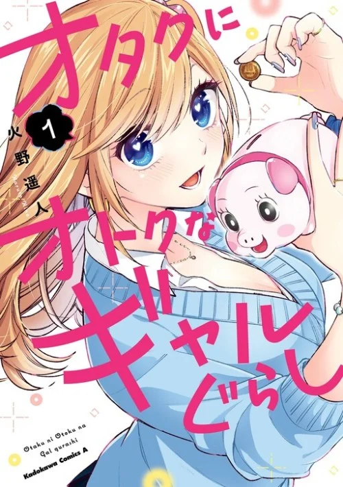 Otaku ni Otaku na Gal-Gurashi