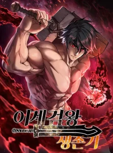 Cover Otherworldly Sword King’s Survival Records