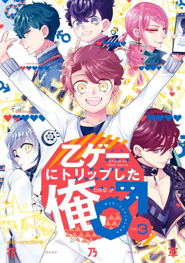 Otoge ni Trip shita Ore ♂