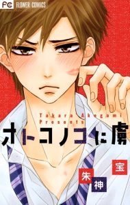 Cover Otokonoko ni Toriko