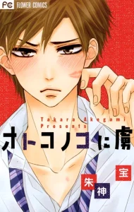 Cover Otokonoko ni Toriko