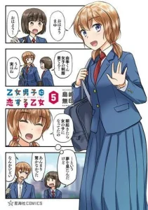 Cover Otome Danshi ni Koisuru Otome