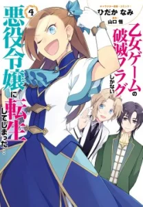 Cover Otome Game no Hametsu Flag shika nai Akuyaku Reijou ni Tensei shite shimatta