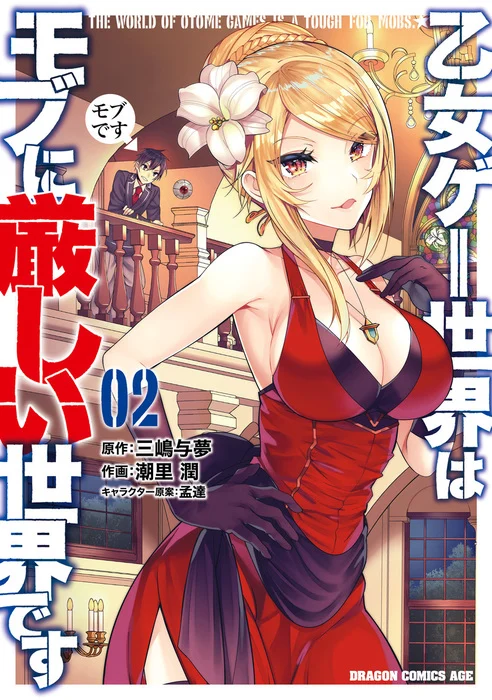 Otome Game Sekai wa Mob ni Kibishii Sekai Desu