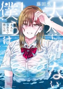 Cover Otona ni Narenai Bokura wa