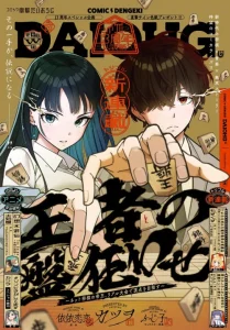 Cover Ouja no Bankuruwase ~Net Shougi no Teiou, Real Taikai de Choujou o Mezasu~